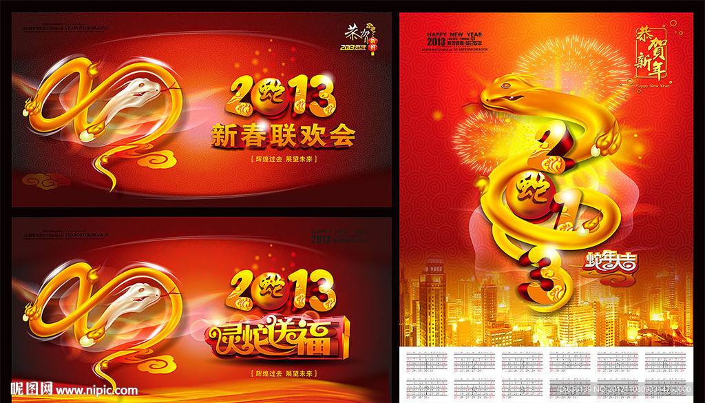 蛇年海报 蛇年晚会背景