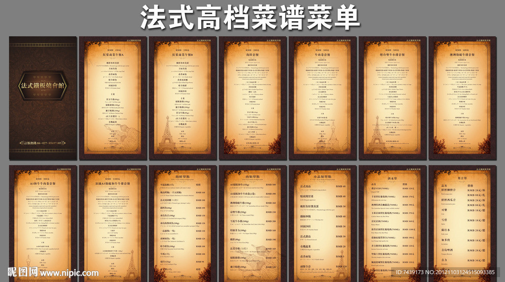 法式高档菜谱菜单