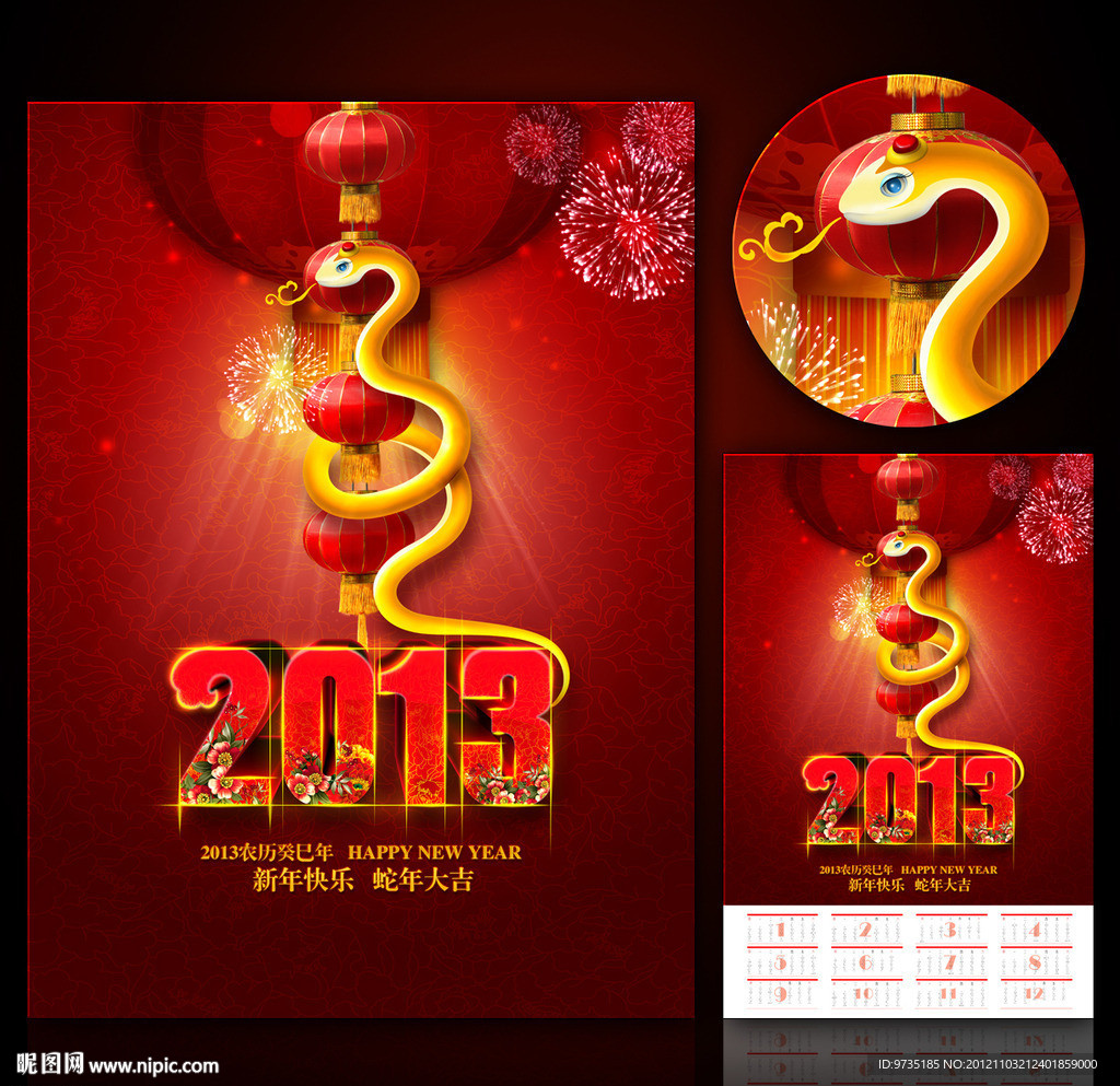 2013年蛇年挂历海报素材
