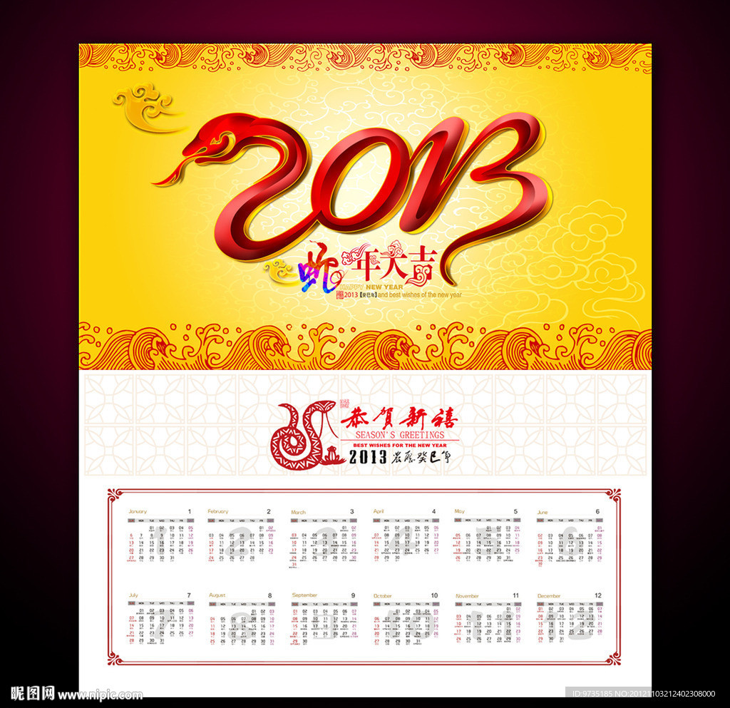 2013年蛇年挂历素材