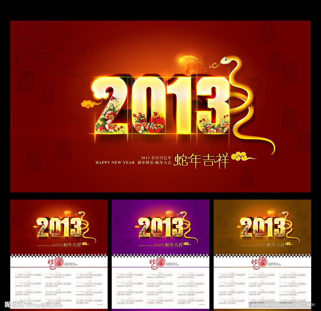 2013年蛇年挂历台历模板