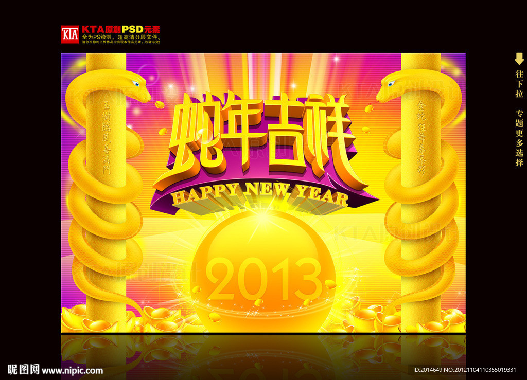 蛇年 2013 蛇年吉祥