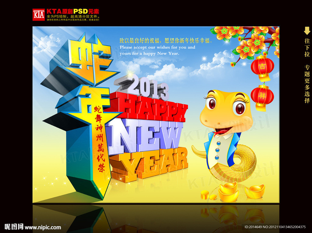 蛇年 2013 卡通蛇