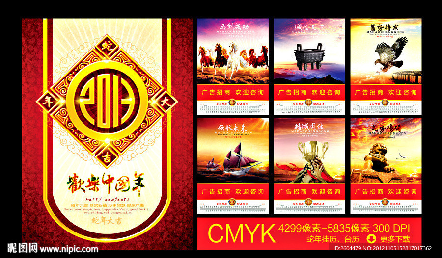 2013挂历 蛇年挂历 挂历