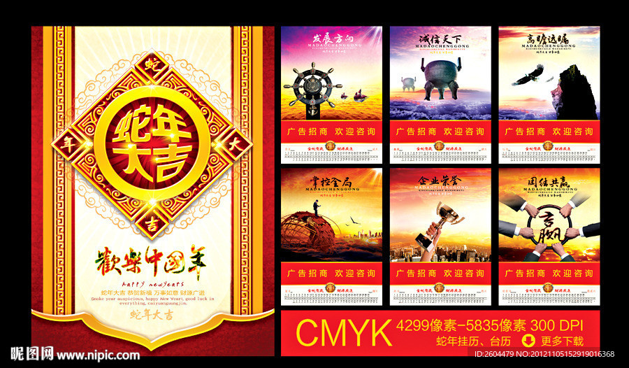 2013挂历 蛇年挂历 挂历