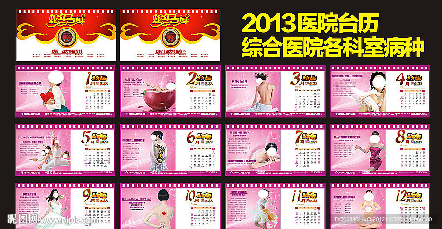 医院2013台历