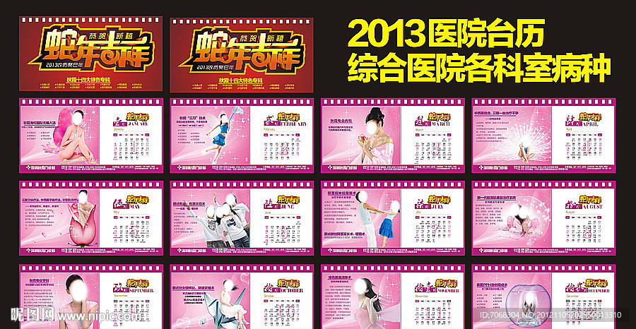 医院2013台历