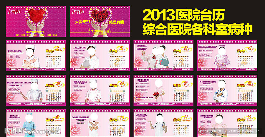 医院2013台历