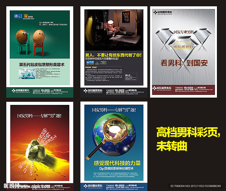 男科彩页