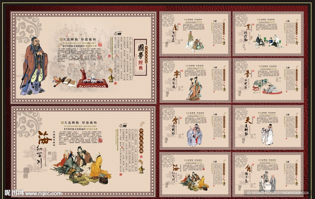 国学 校园文化 企业文化展板