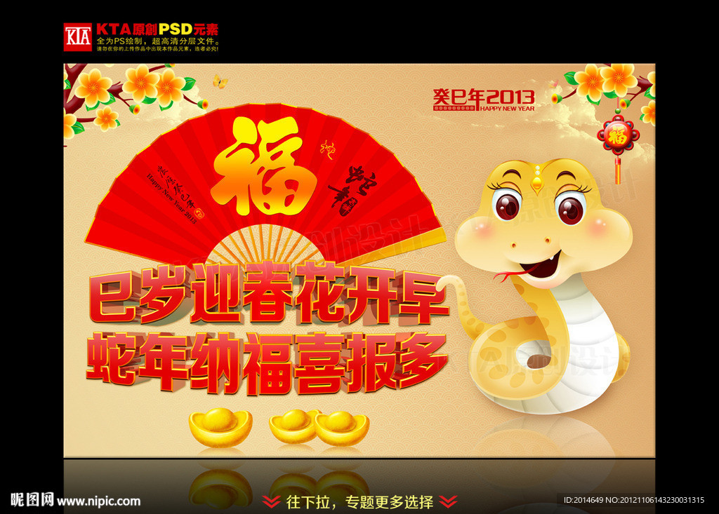 2013 蛇年 卡通蛇