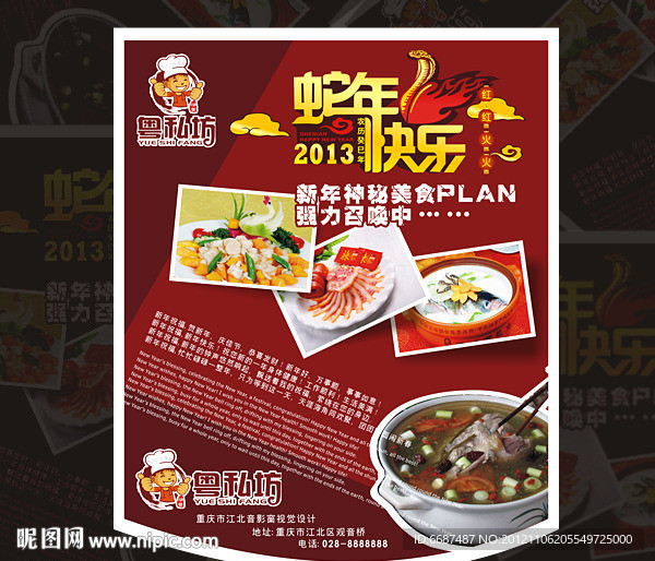 2013年餐饮海报 吊旗