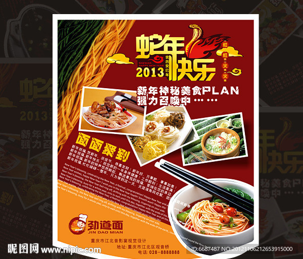 2012年餐饮海报 新年吊旗