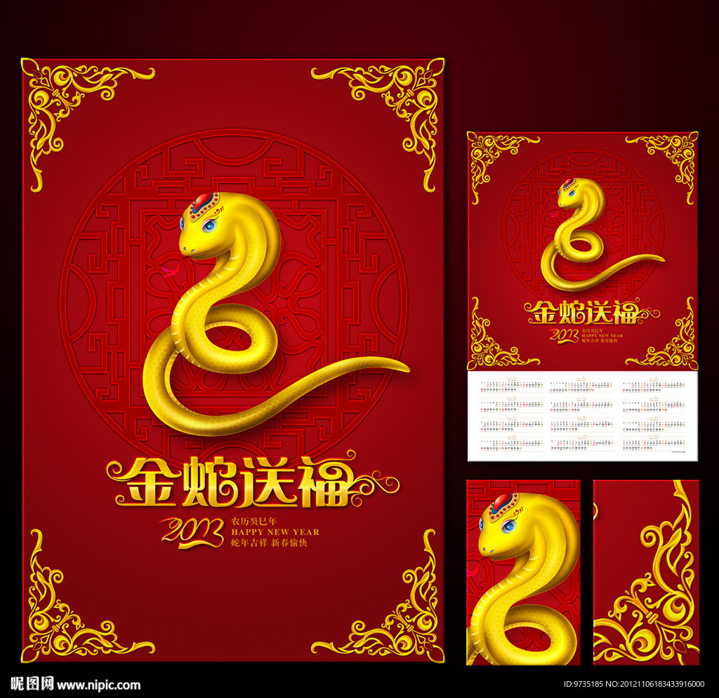 2013年蛇年挂历海报素材