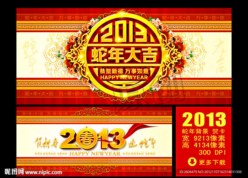 贺卡 贺年卡 2013 蛇年 蛇年大吉