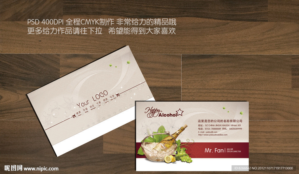 红酒名片 餐厅名片 食品名片