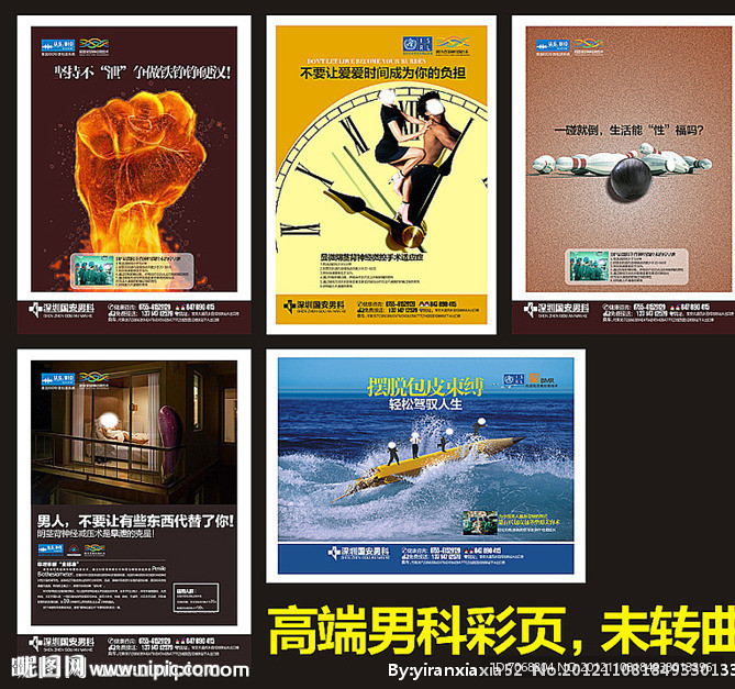 男科彩页（部分位图合层）