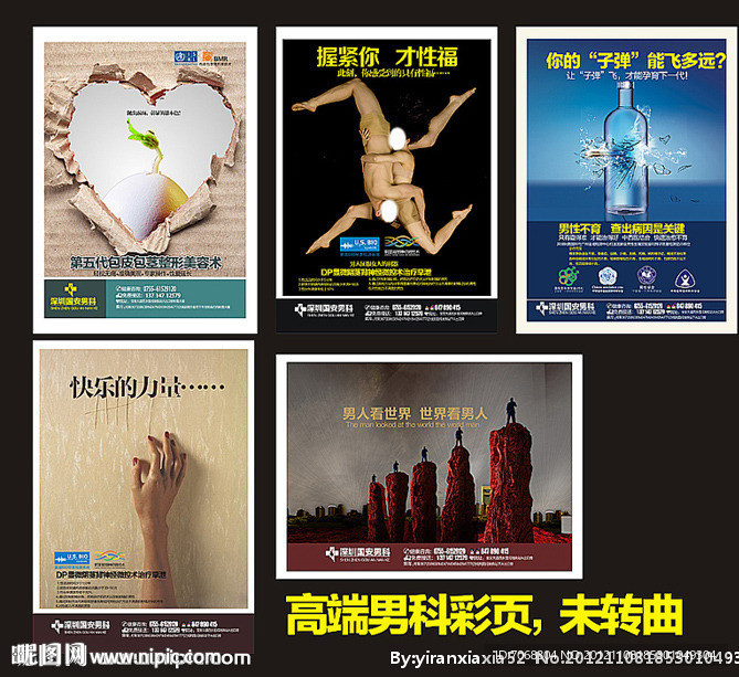 男科彩页 （部分位图合层）