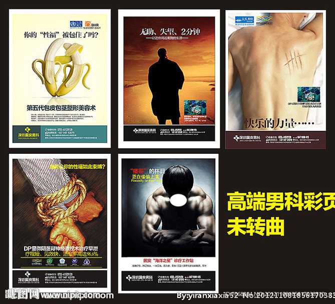 男科彩页（部分位图合层）