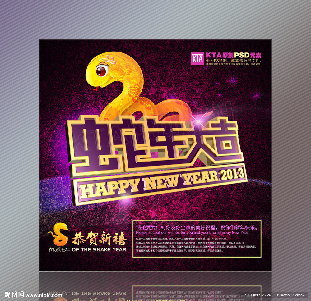 2013 蛇年 蛇年贺卡