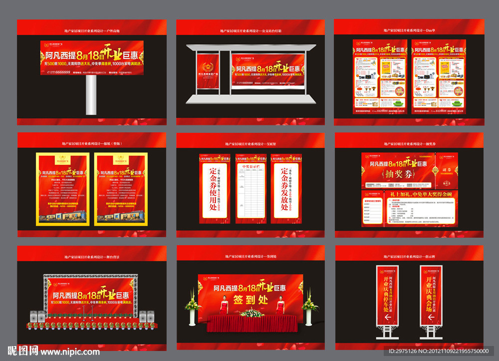 开业系列宣传设计