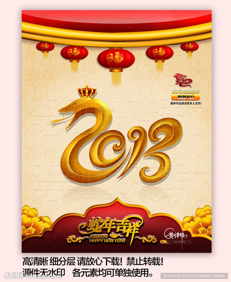 蛇年 2013 新年素材