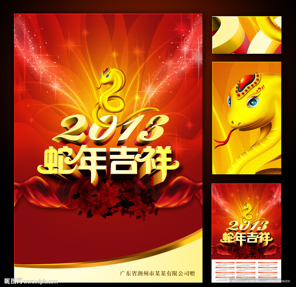 2013年精品蛇年挂历海报背景素材