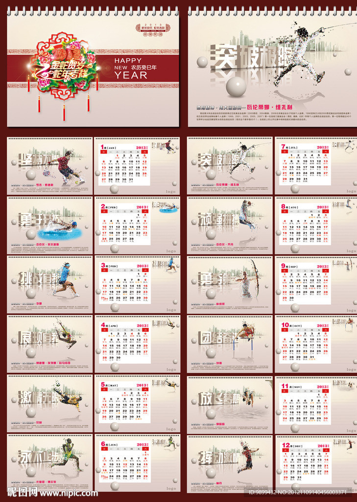 2013台历