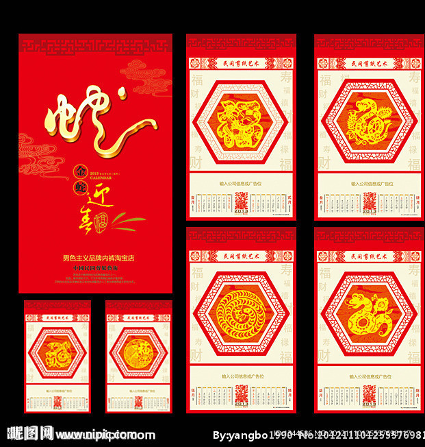 2013通用蛇年剪纸挂历模板设计