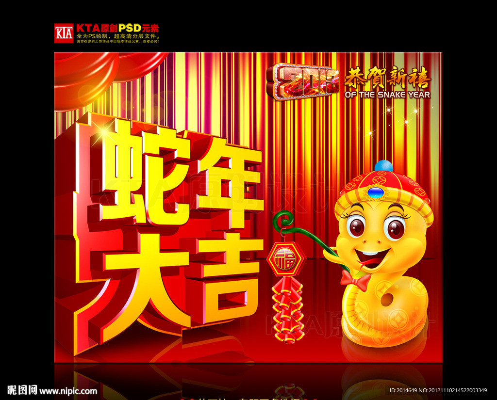 蛇年 2013 蛇年大吉