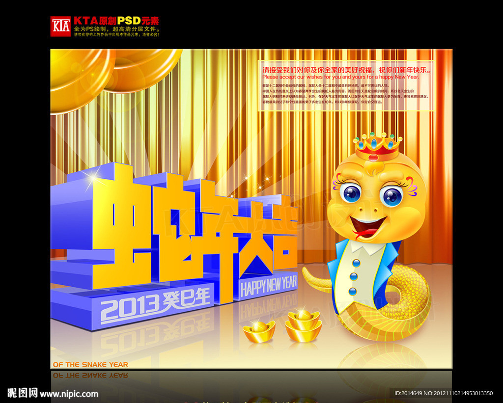 2013 蛇年 蛇年大吉