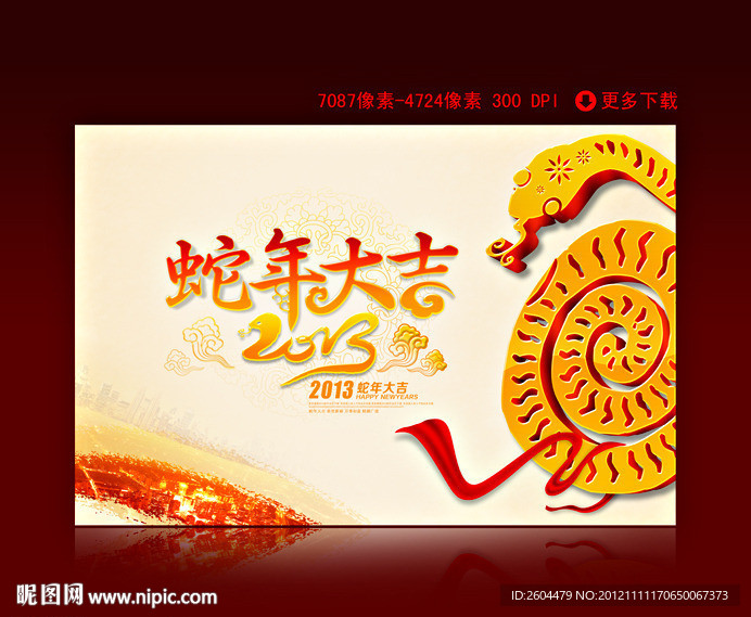 蛇年 2013 年会展板