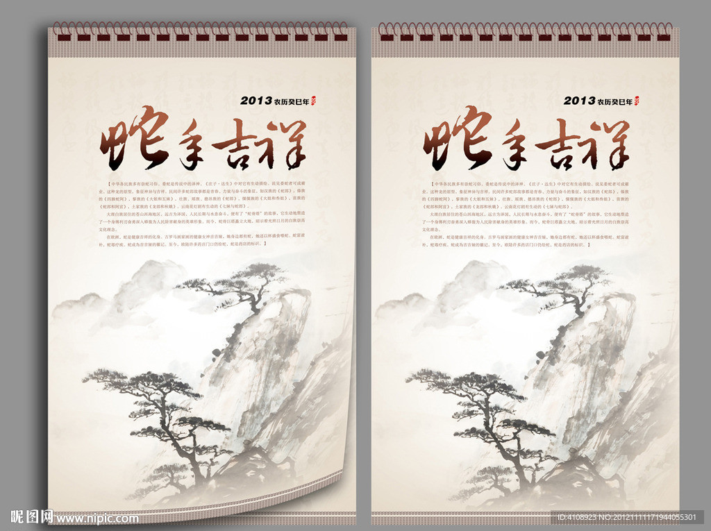 2013挂历封面