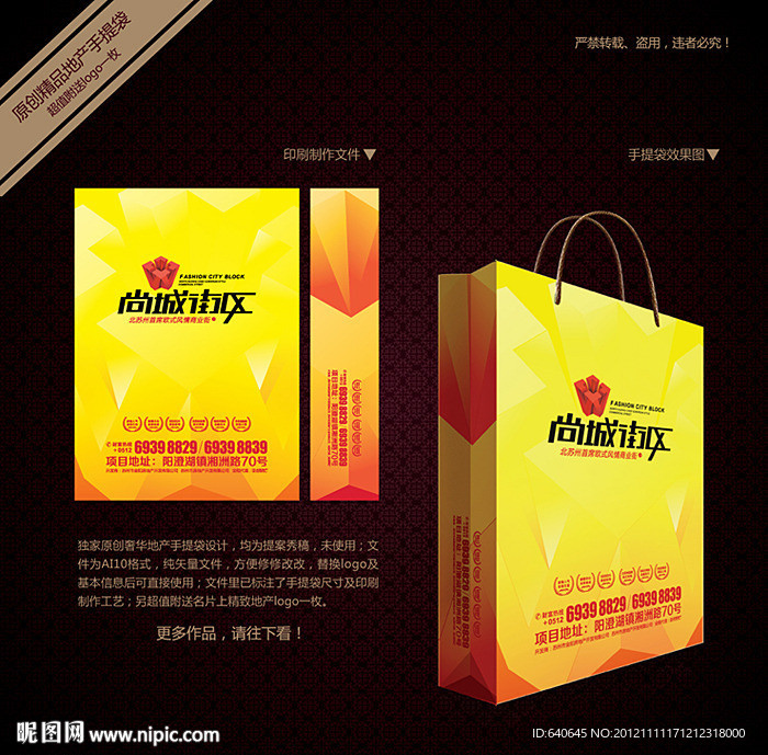 地产手提袋 （平面图）