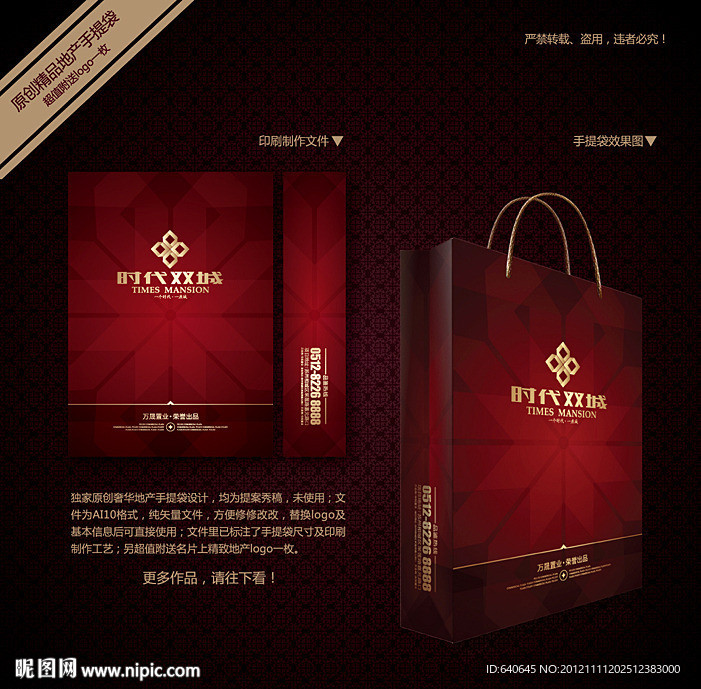 地产手提袋（平面图）