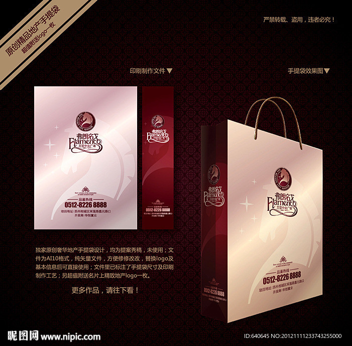 地产手提袋（平面图）