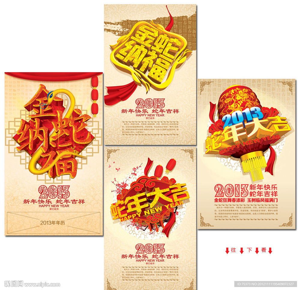 2013 蛇年海报