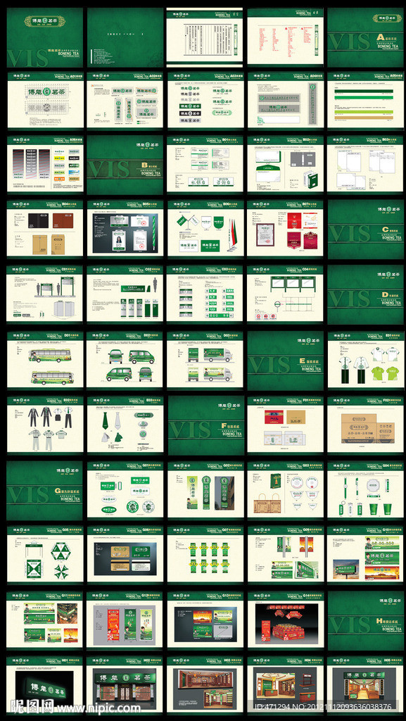 博能茶叶VI全套