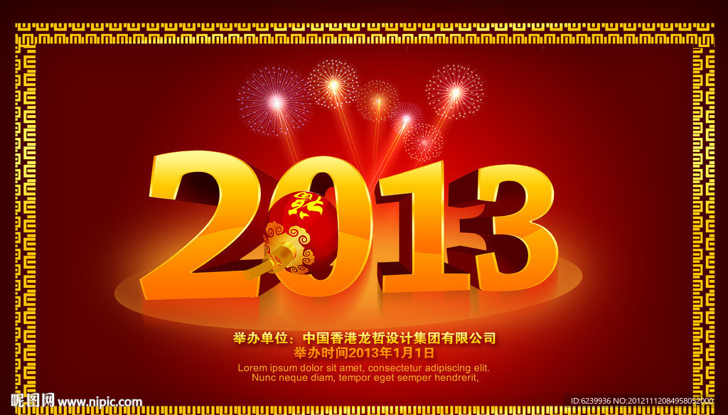 2013年蛇年海报设计