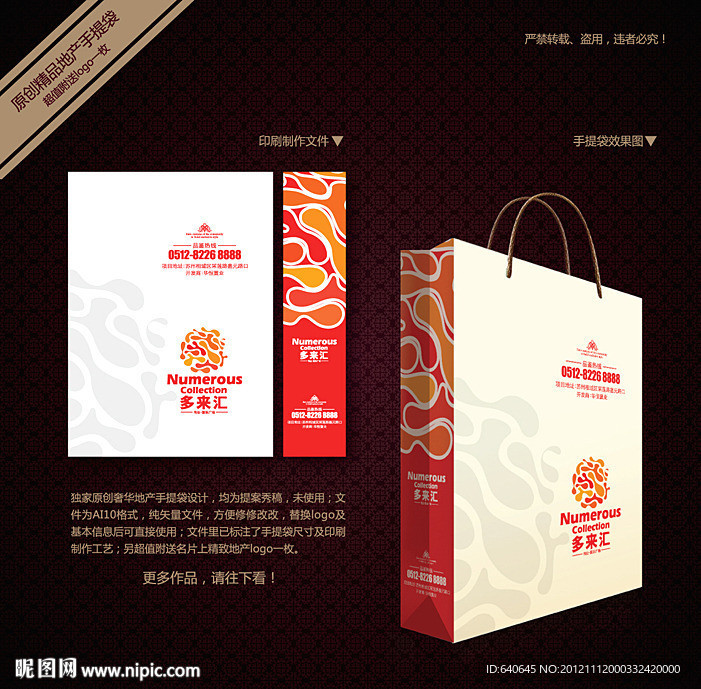 地产手提袋（平面图）