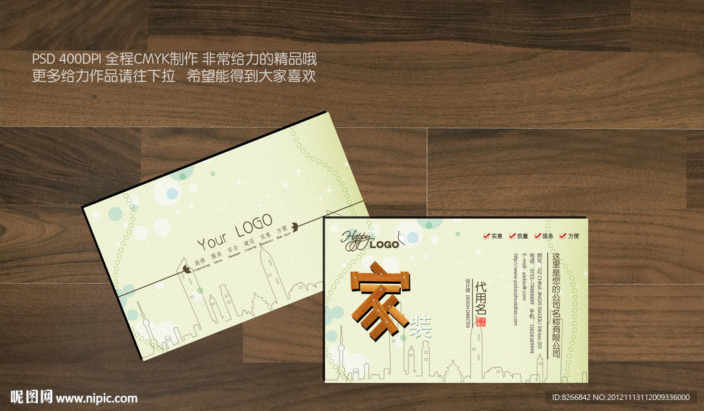 家居装饰建筑名片