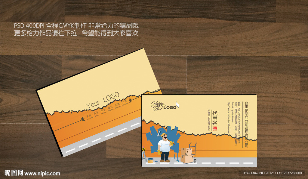 家居装饰建筑名片