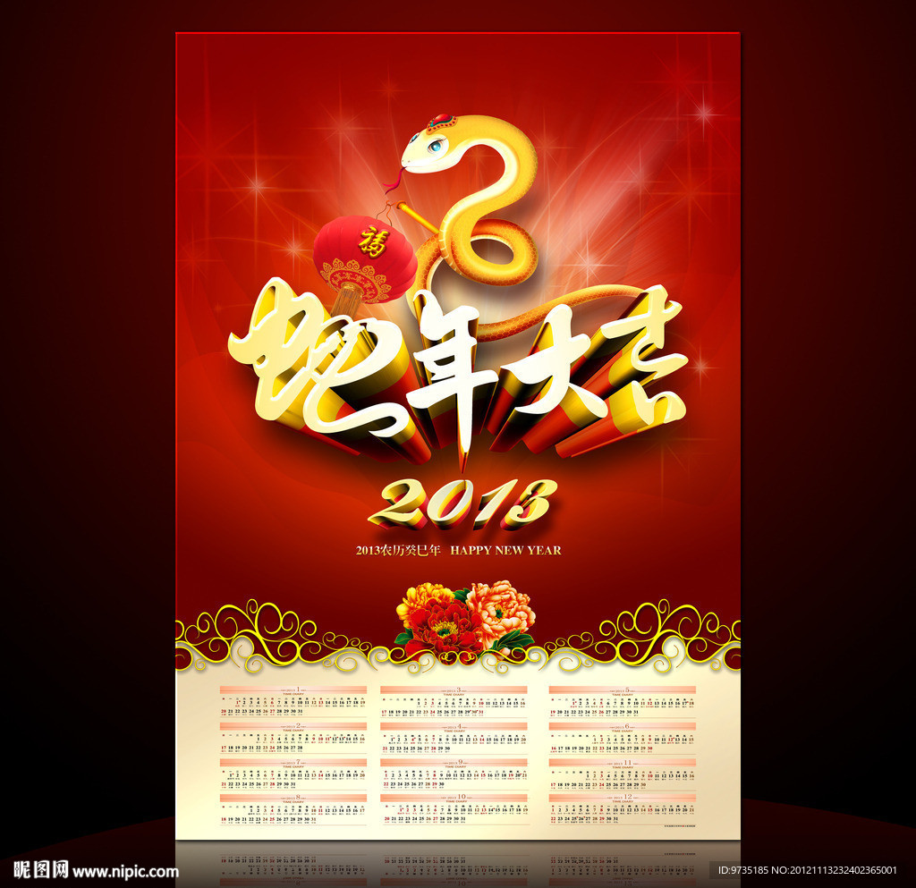 2013年精品蛇年挂历海报素材