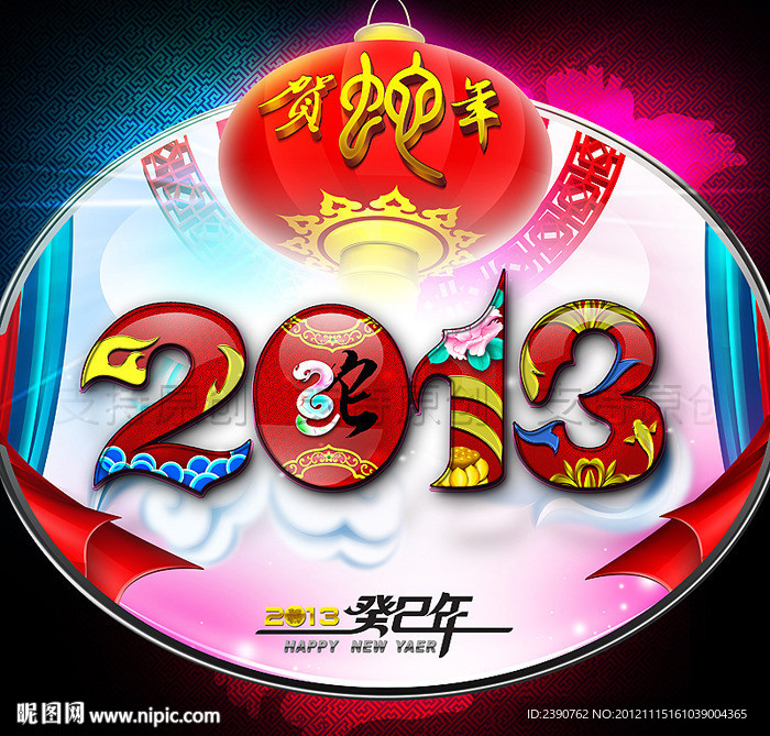 2013年蛇年