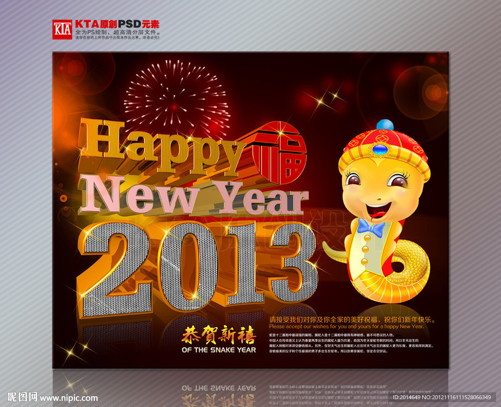 2013 蛇年 卡通蛇