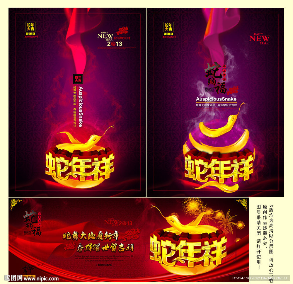 2013蛇年海报