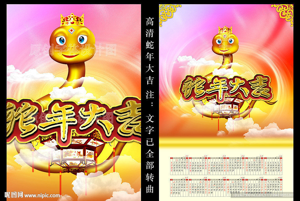 2013年 蛇年大吉 台历 日历 春节