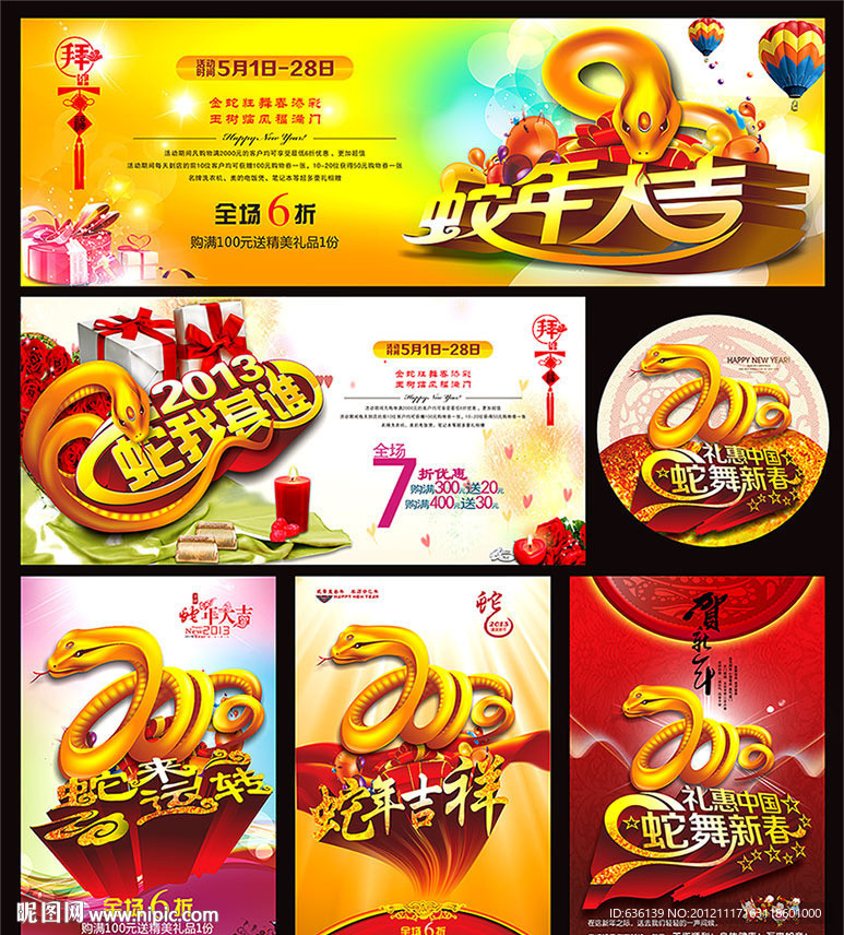 2013 蛇年海报