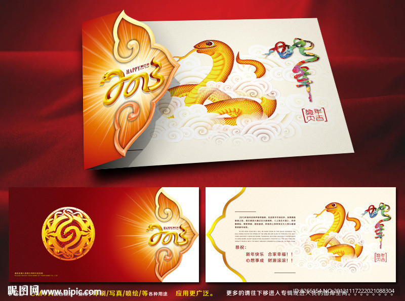 蛇 2013 贺卡 蛇年