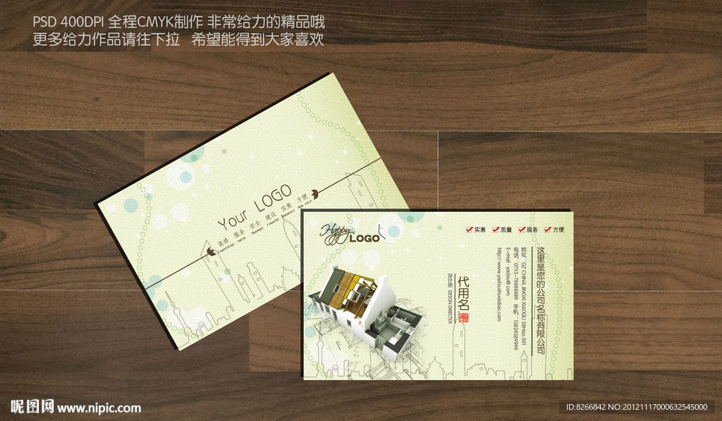 家居名片 装饰名片 建筑名片
